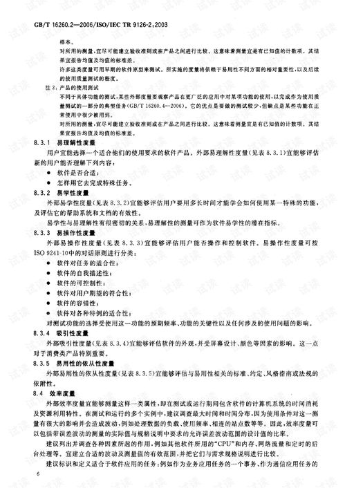 gbt16260.2 2006软件工程产品质量第2部分 外部度量.pdf 专业指导文档类资源 csdn下载