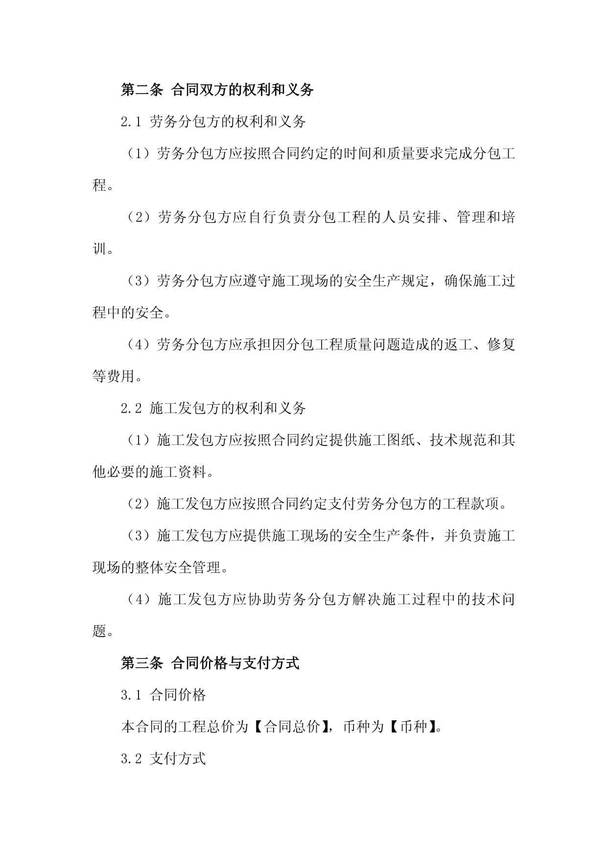 2024版建筑施工劳务分包合同范本（适用现行法规）