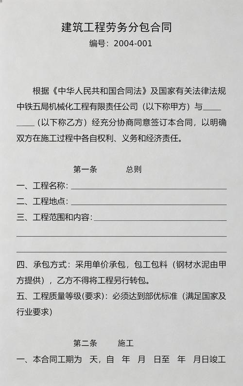 建筑工程劳务分包合同
